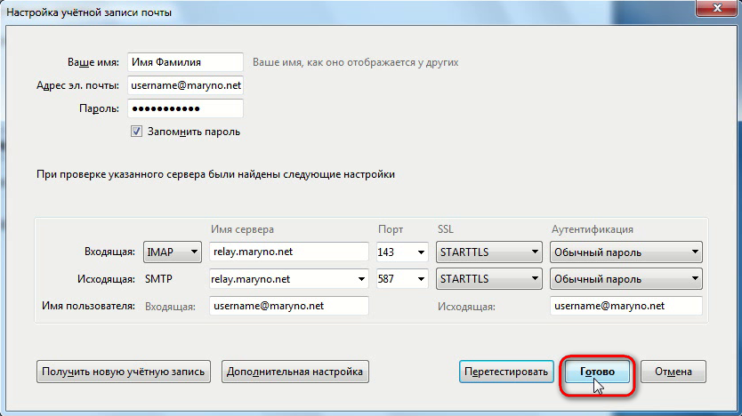 Настройка почтового. Настройка почты. Настроить почту. Mail настройка. Настройка параметров почты.