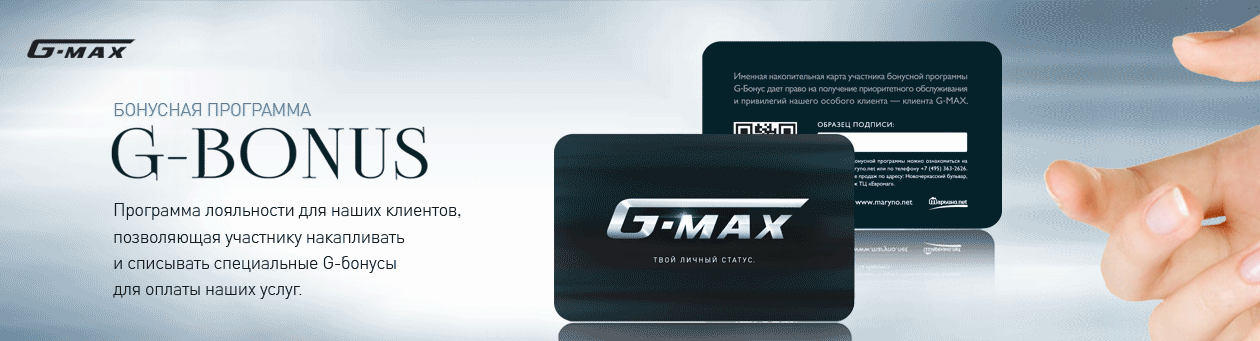 g-bonus бонусная программа