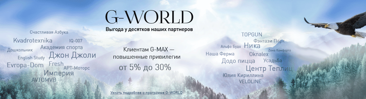 Скидки для абонентов