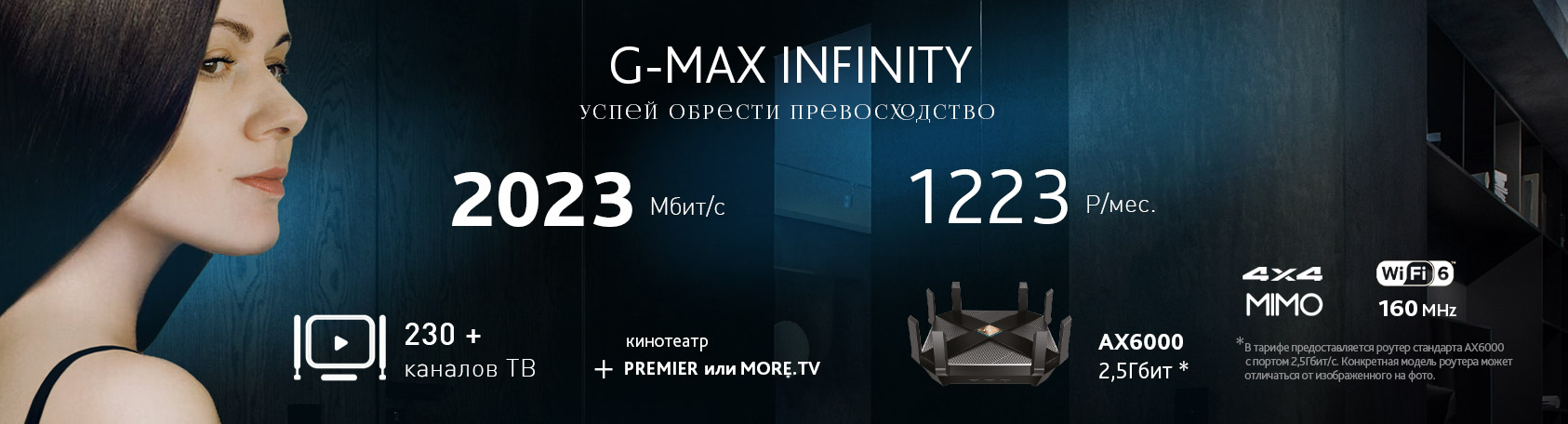 Премиальный тарифный план G-MAX