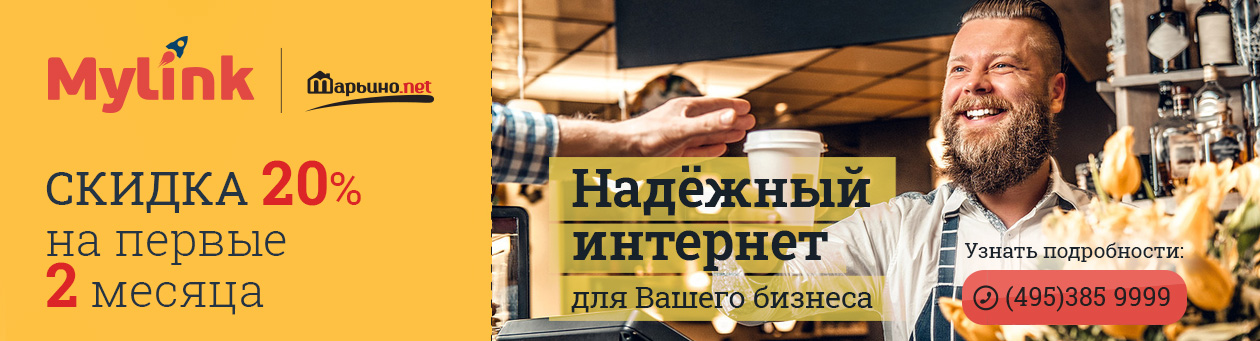 Майлинк интернет для бизнеса