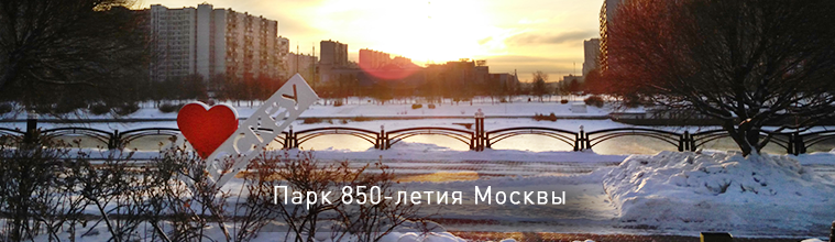 парк 850 летие Марьино