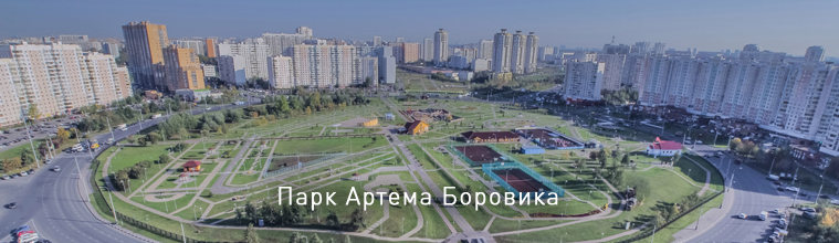 Парк Боровика
