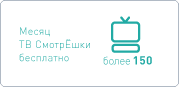 Акция! Премиальный пакет интерактивного телевидения бесплатно на 30 дней Интерактивное ТВ бесплатно