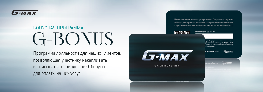 Бонусная программа G-BONUS. Бонусы клиентам Марьино.net